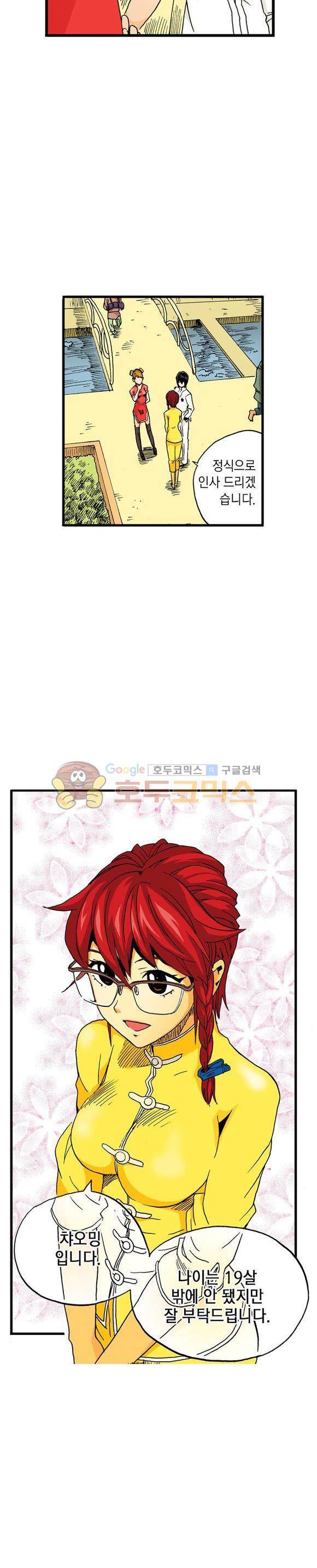 스페이스 차이나드레스 8화 5