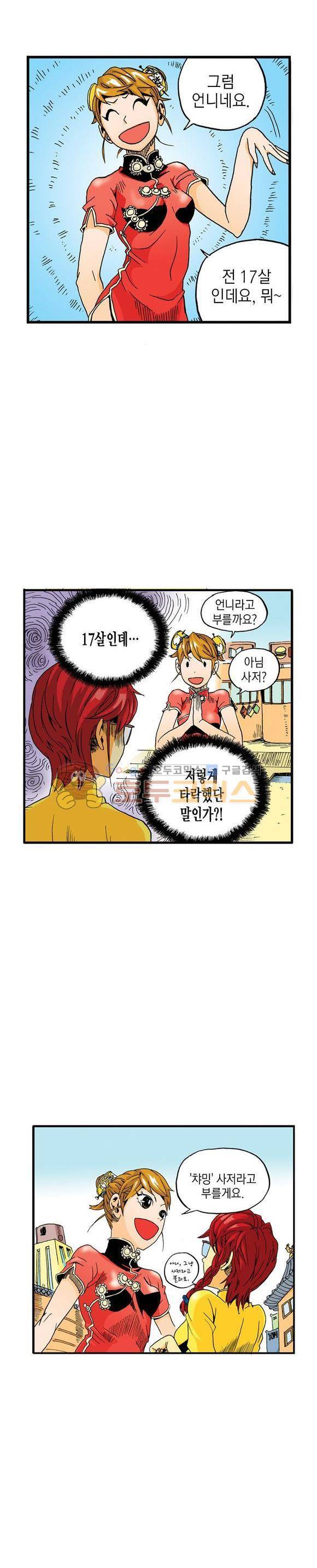 스페이스 차이나드레스 8화 6