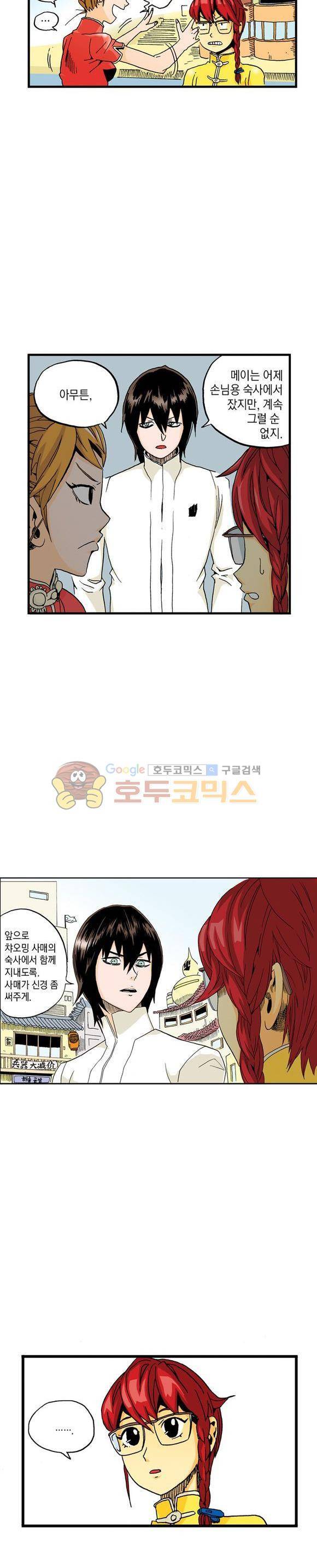 스페이스 차이나드레스 8화 8
