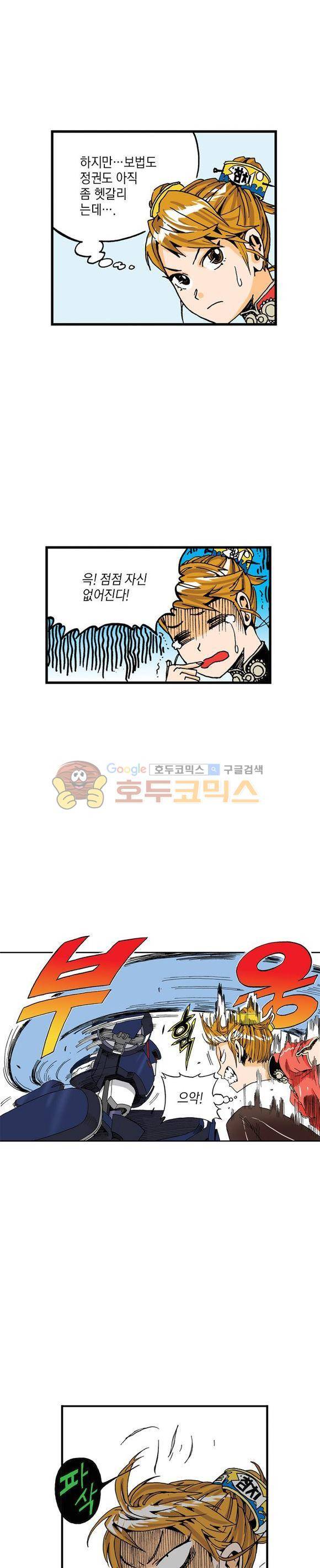 스페이스 차이나드레스 18화 2