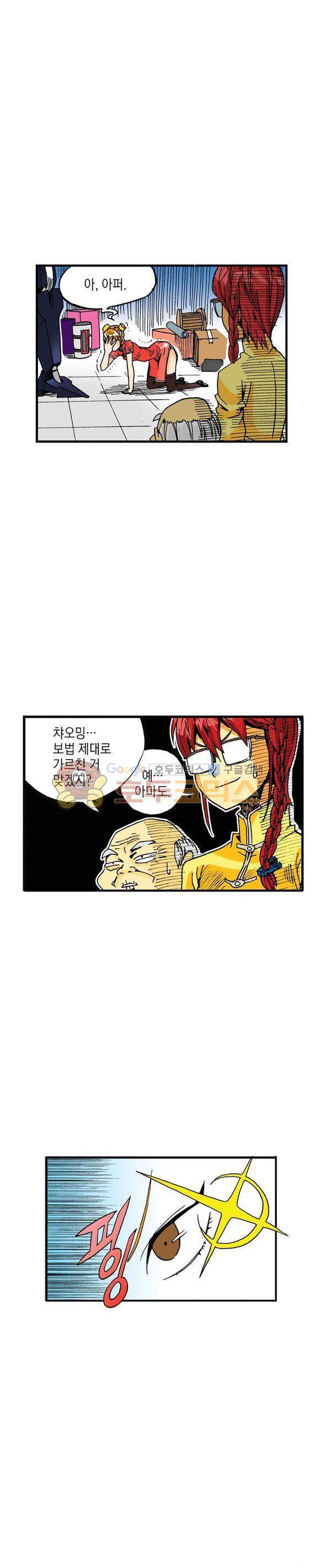 스페이스 차이나드레스 18화 4