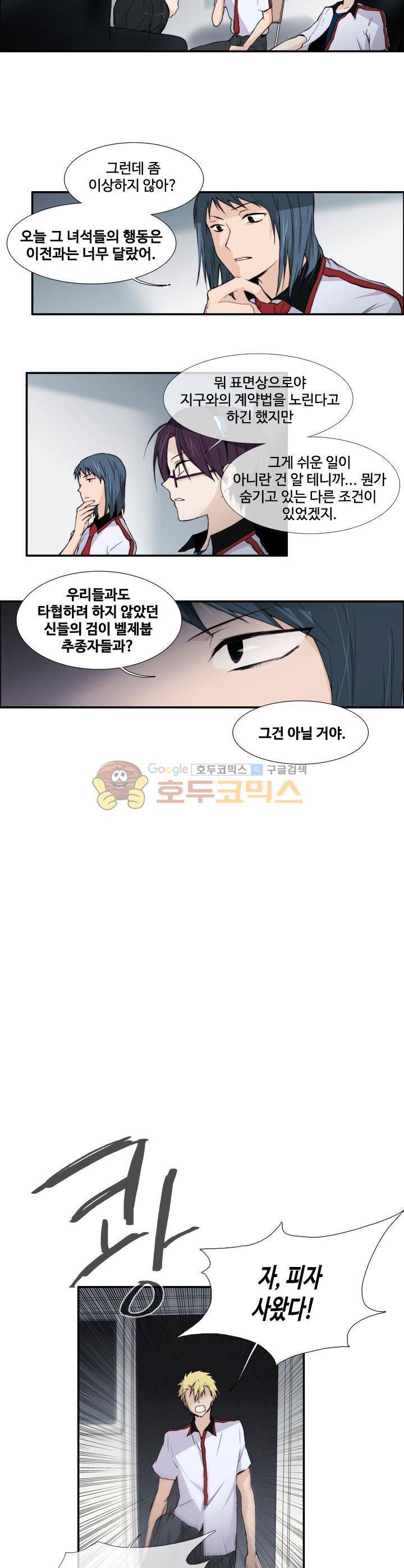 클러스터 33화 - 별과 인간의 대화법 (2) 3