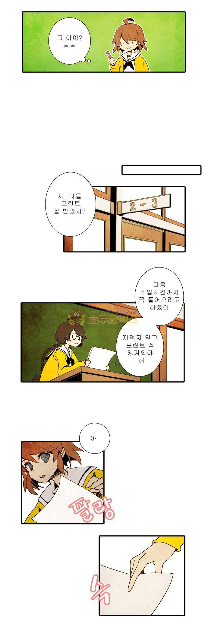 적와기담-여중생의 생존투쟁기 6화 5