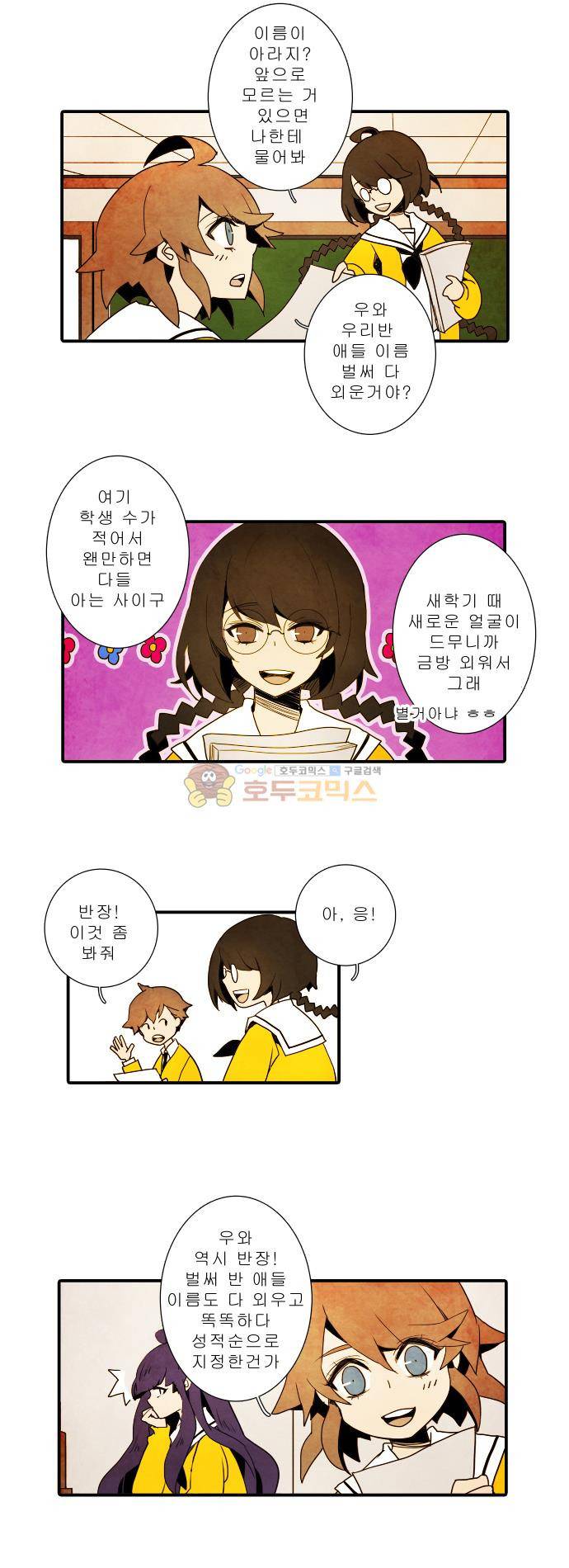적와기담-여중생의 생존투쟁기 6화 6