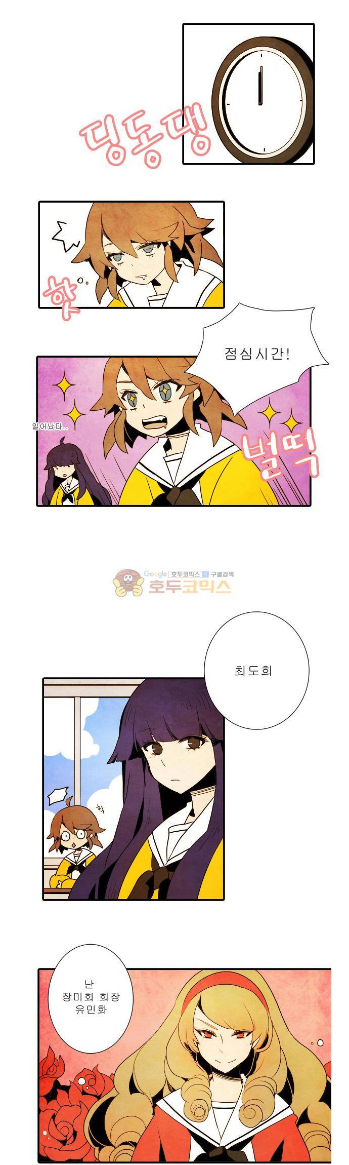 적와기담-여중생의 생존투쟁기 6화 8