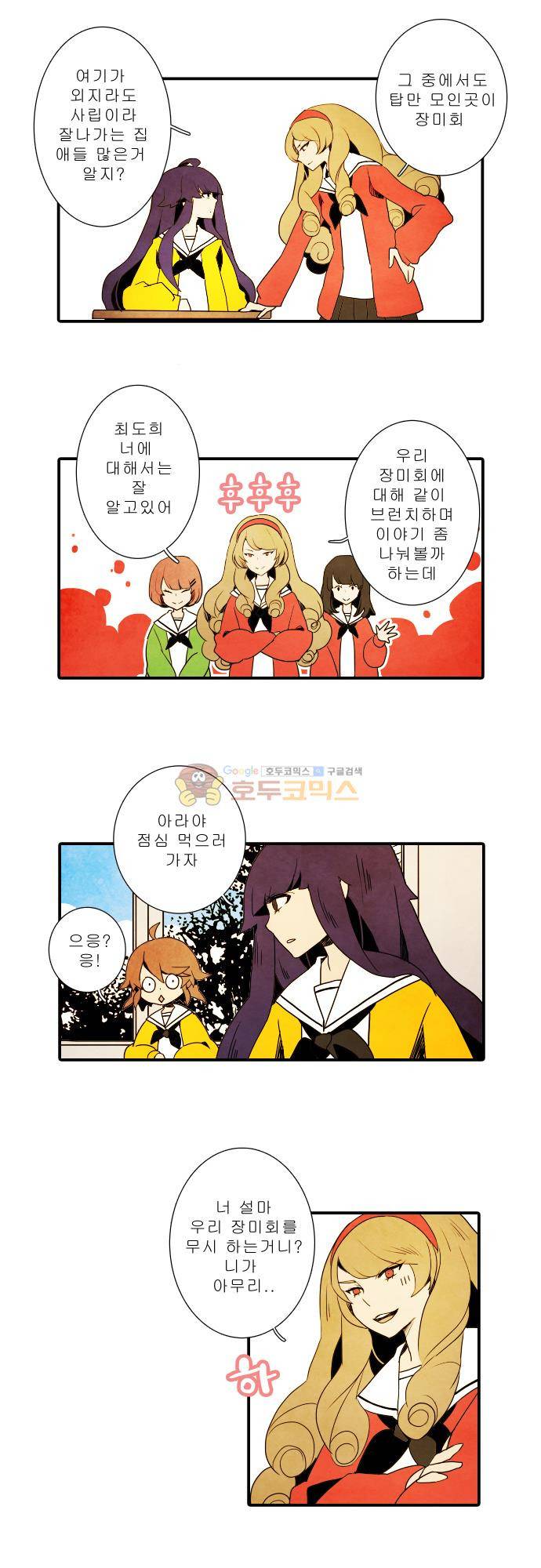 적와기담-여중생의 생존투쟁기 6화 9