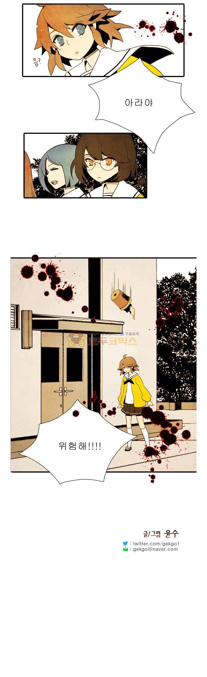 적와기담-여중생의 생존투쟁기 6화 14