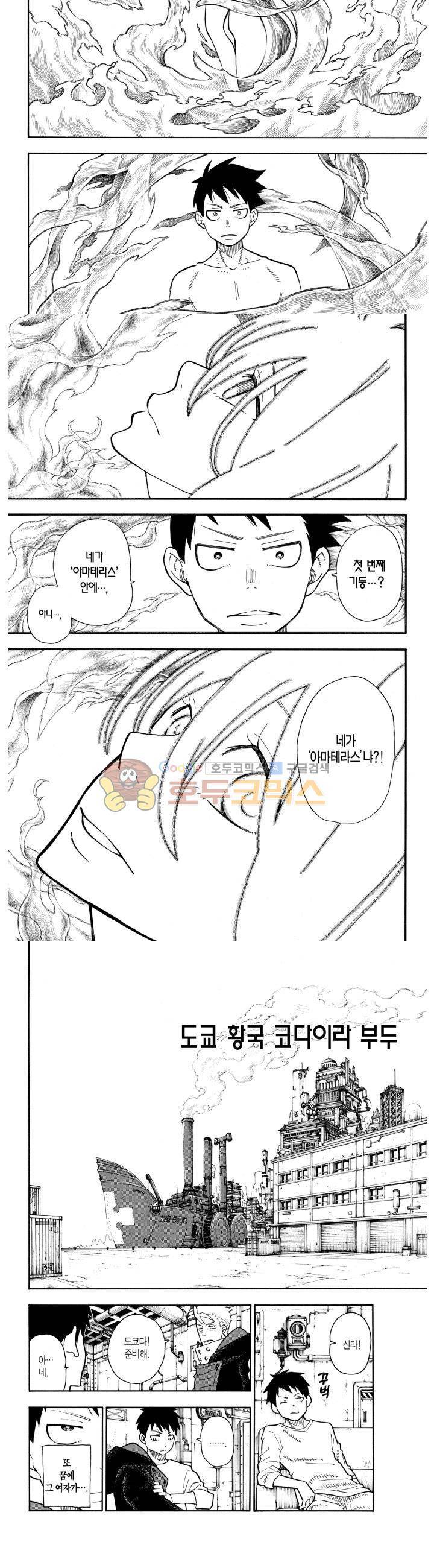 불꽃 소방대 123화 2