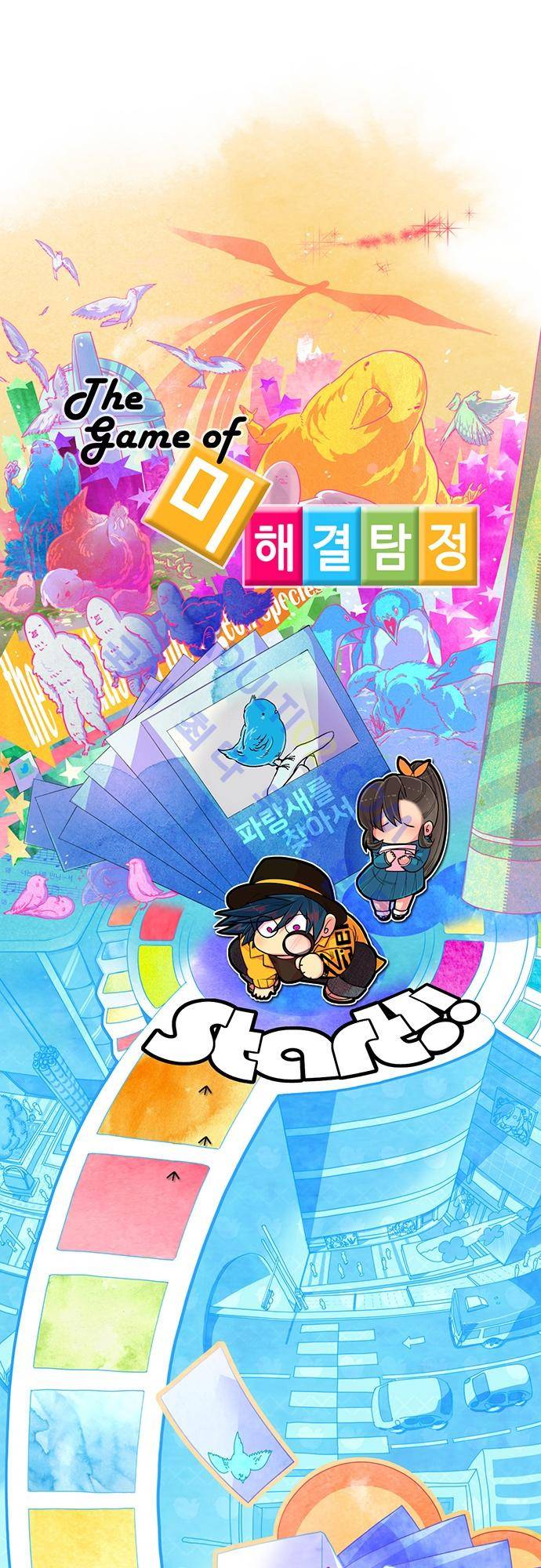 미해결탐정 3화 - 파랑새 3