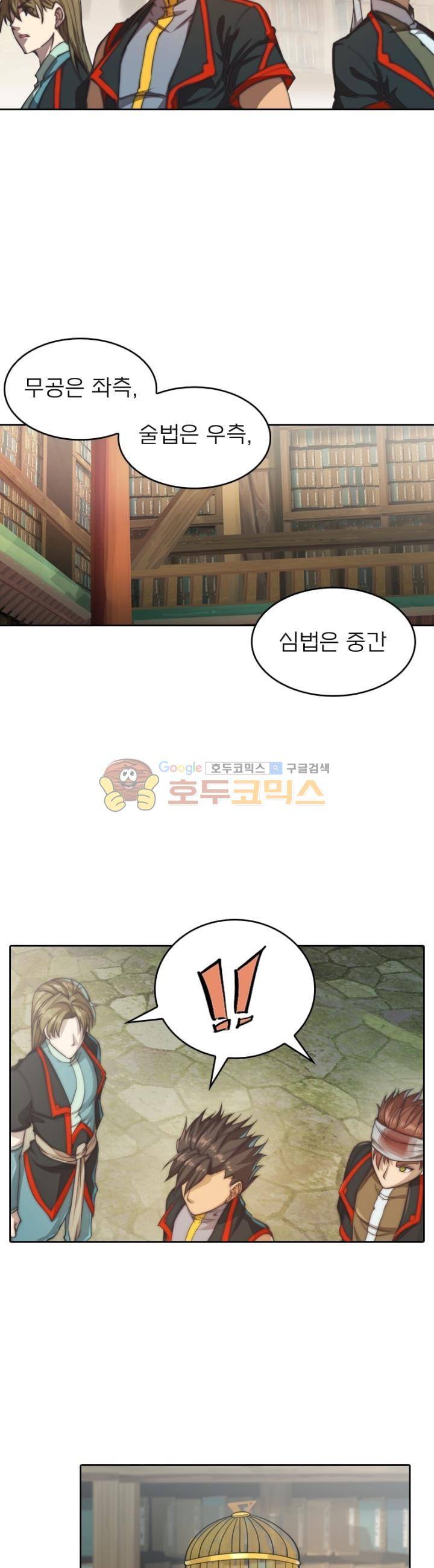현계지문 81화 4