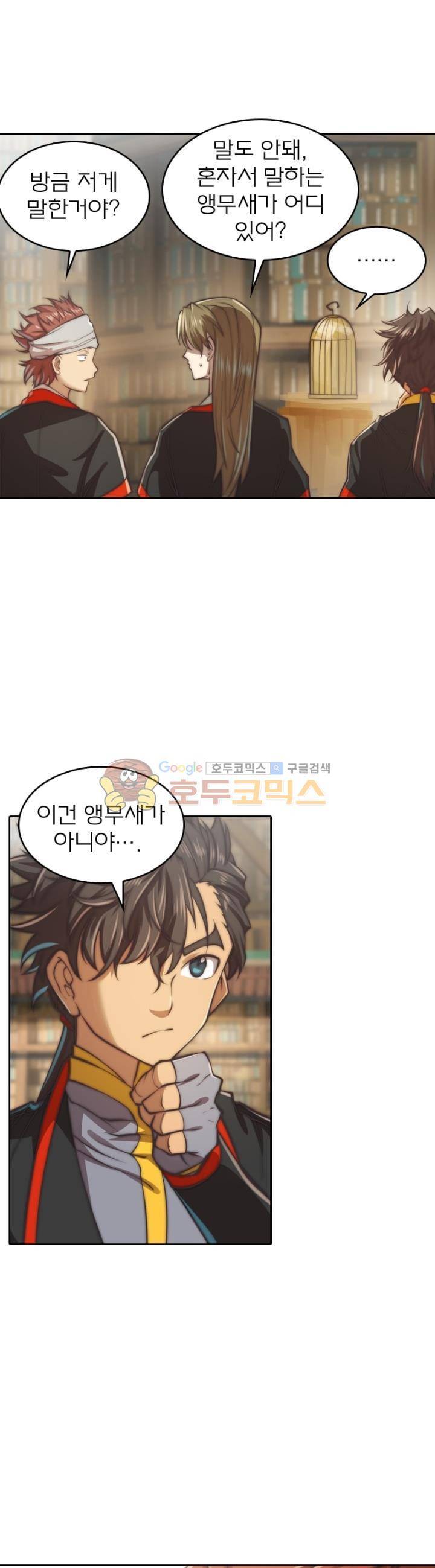 현계지문 81화 6