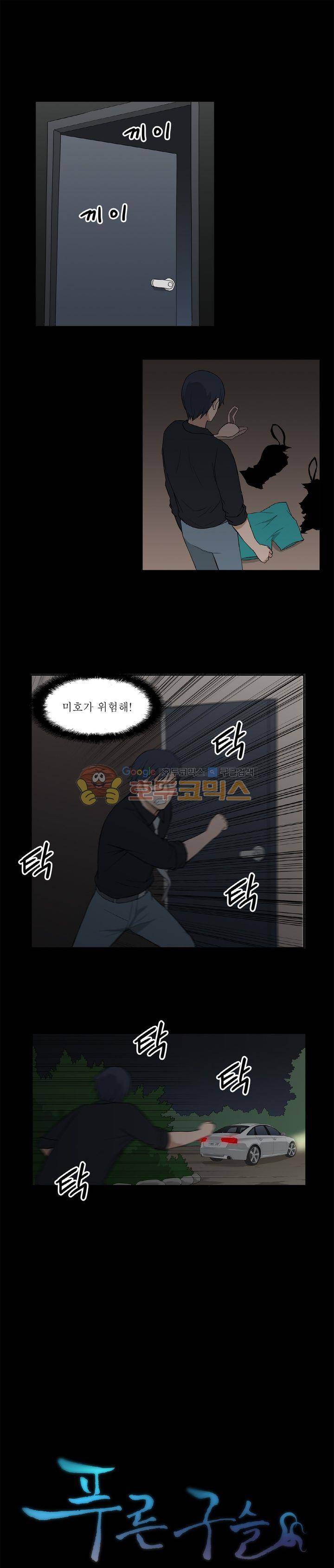 푸른구슬 34화 1