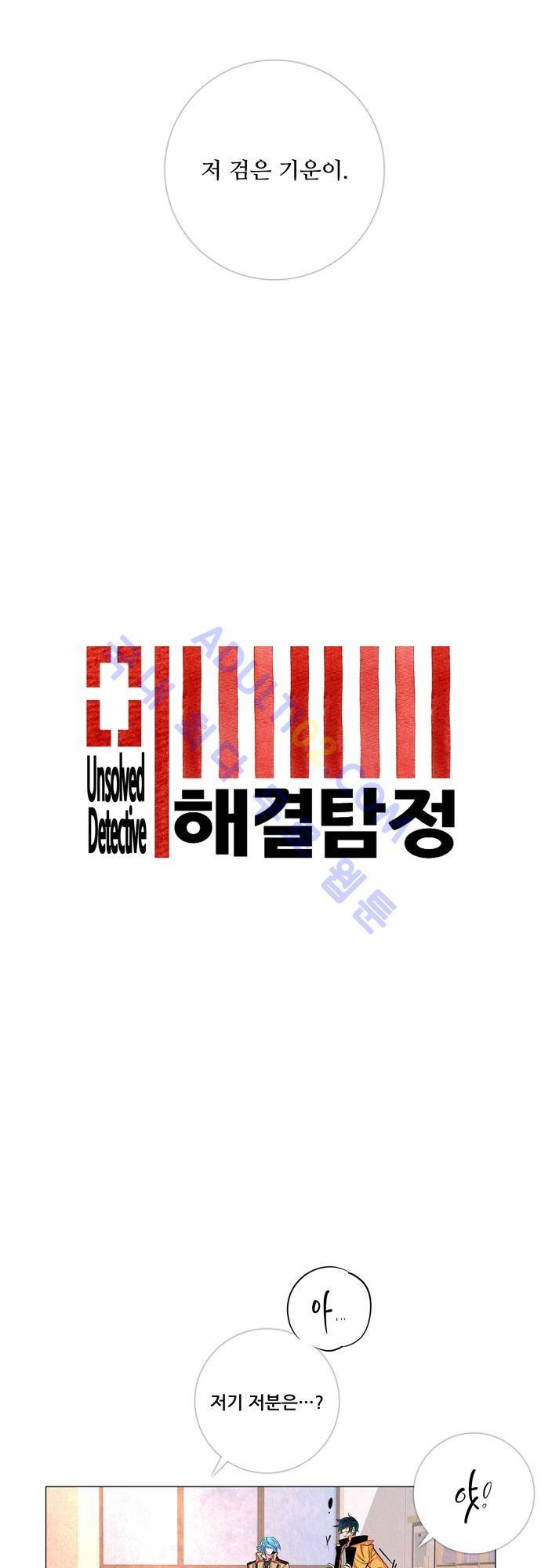 미해결탐정 13화 - 아쿠아리스 (3) 4