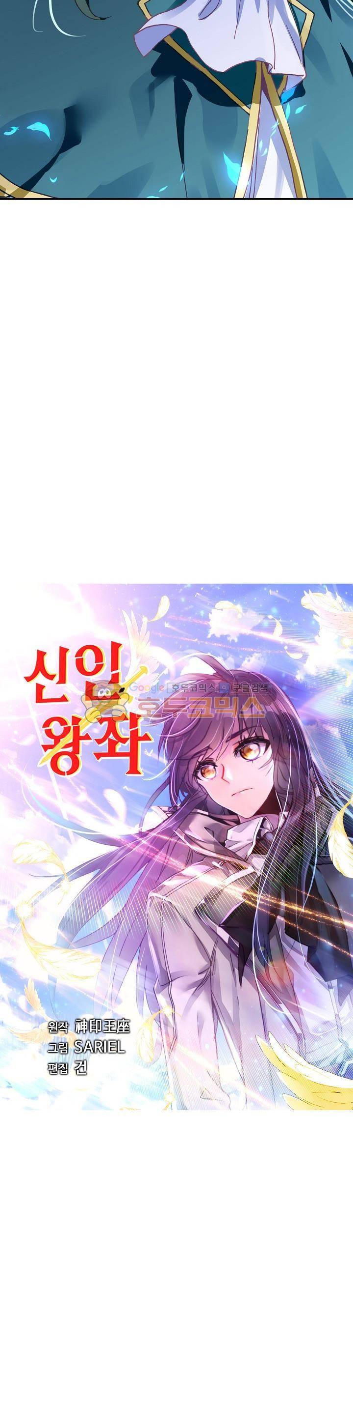 신인왕좌 205화 2