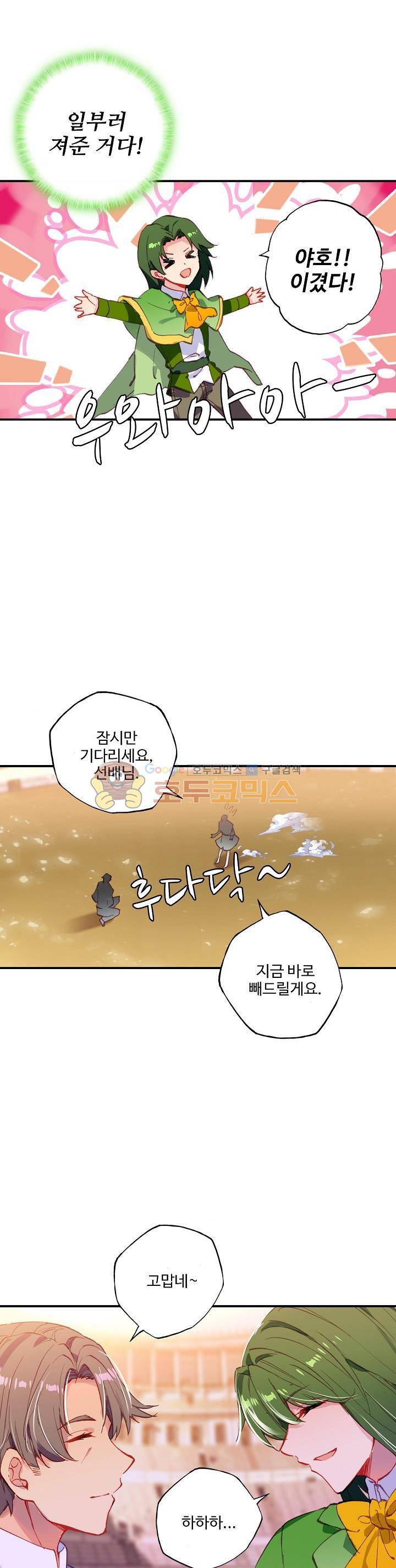 신인왕좌 205화 13