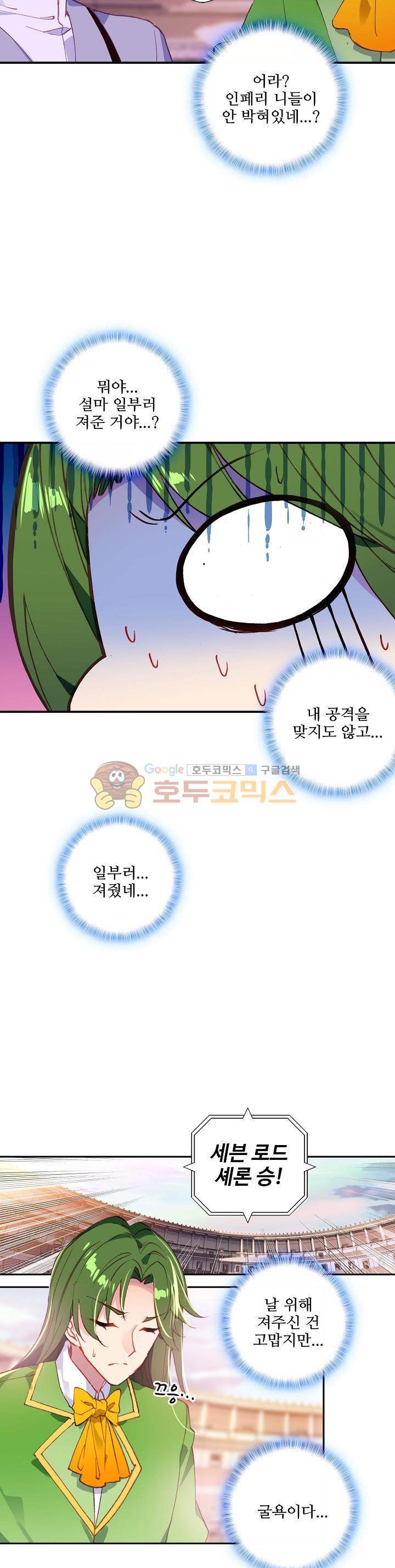 신인왕좌 205화 14