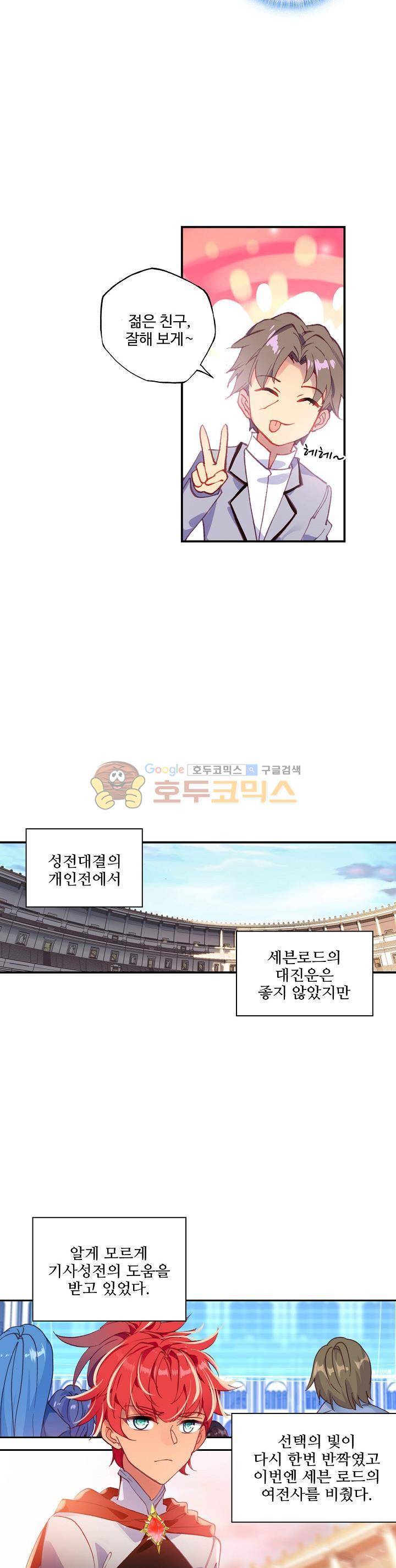 신인왕좌 205화 15