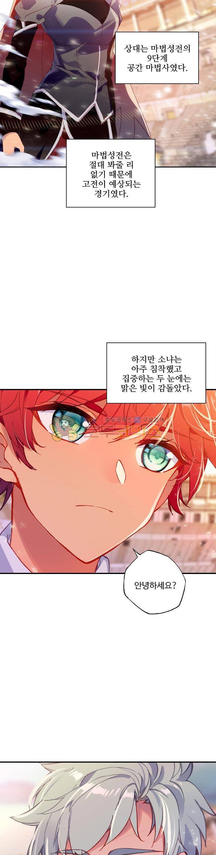 신인왕좌 205화 16