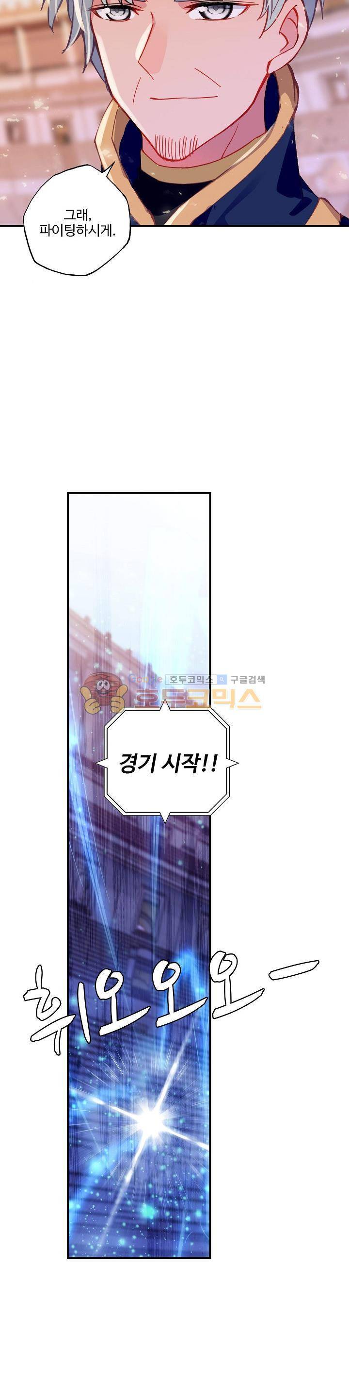 신인왕좌 205화 17