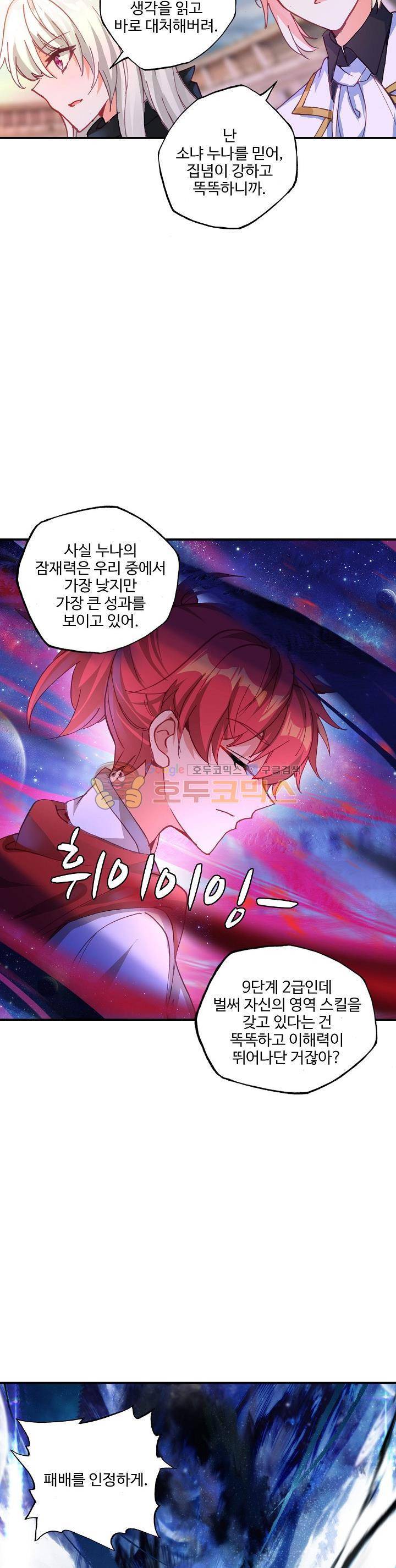 신인왕좌 205화 24