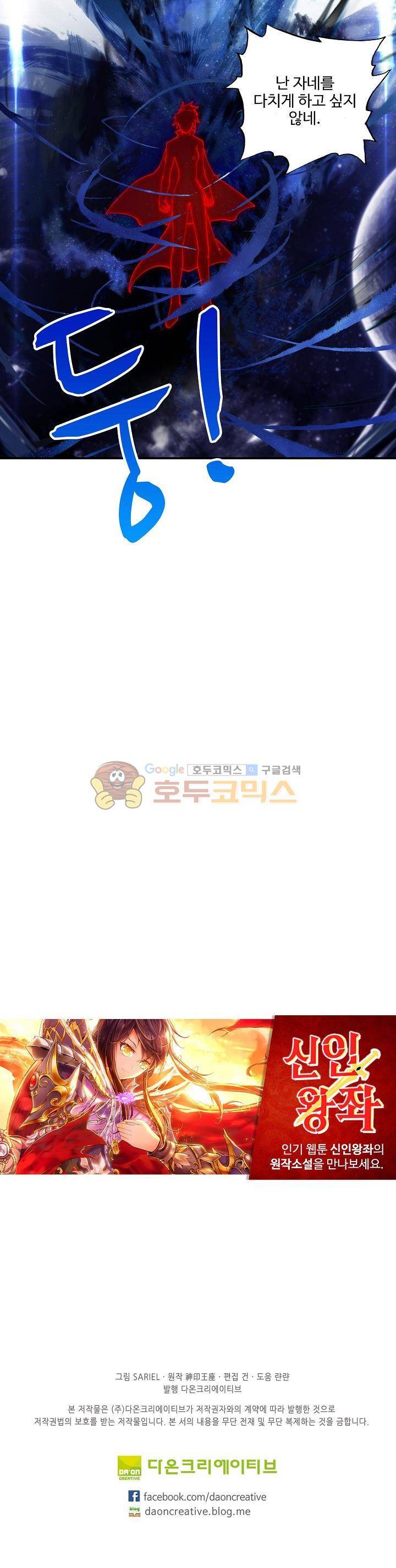 신인왕좌 205화 25