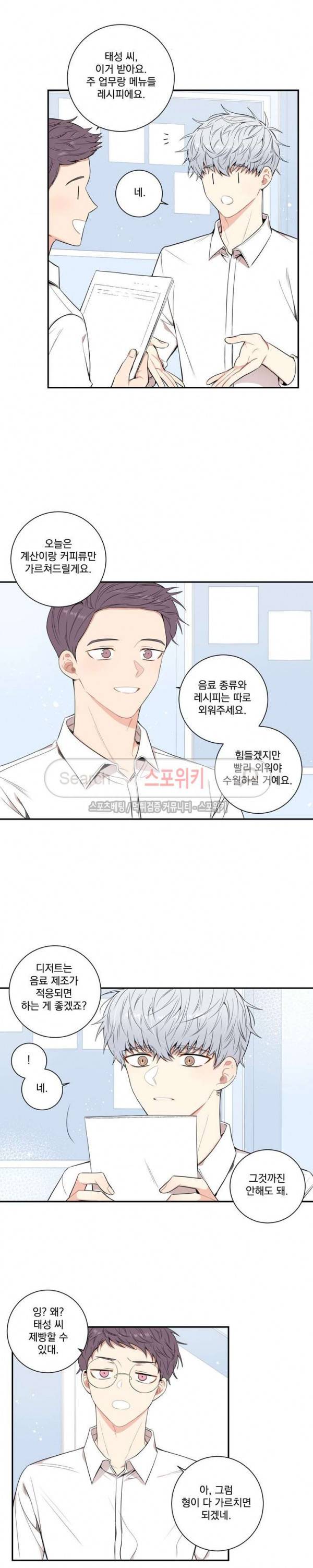 겨울 지나 벚꽃 시즌3 14화 12