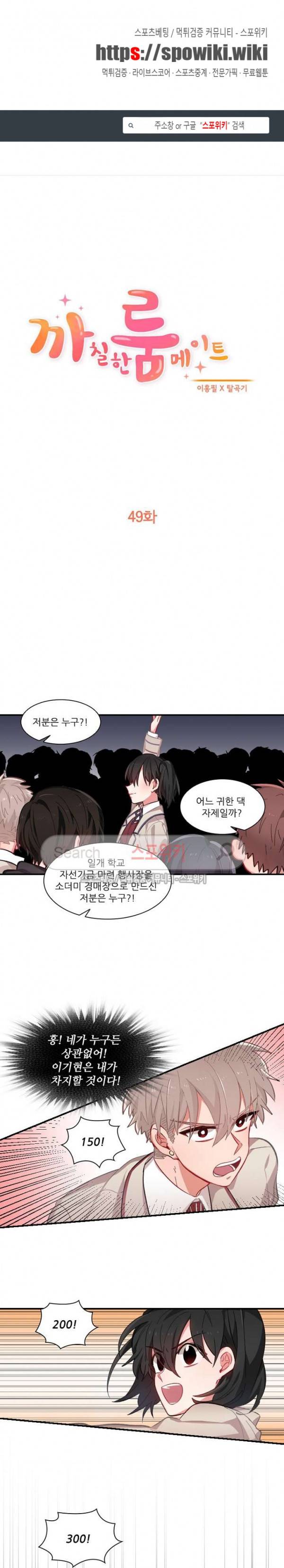 까칠한 룸메이트 49화 1