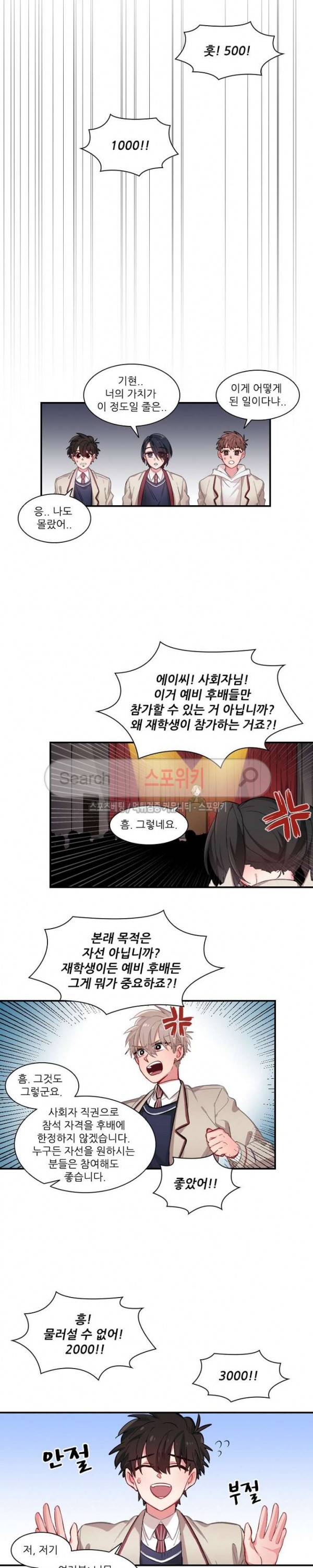 까칠한 룸메이트 49화 2