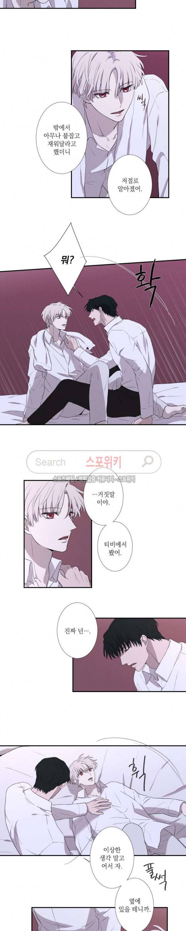 하이드앤시크 26화 2