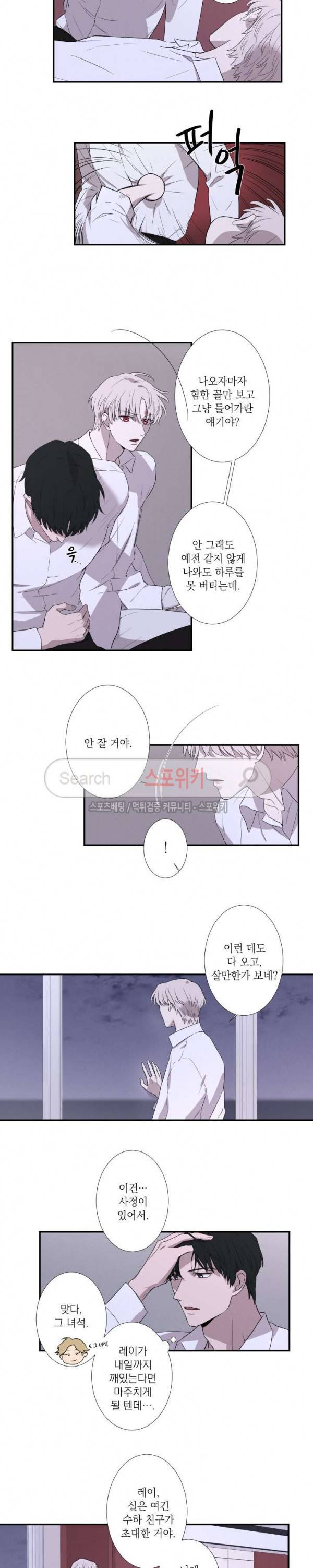 하이드앤시크 26화 3
