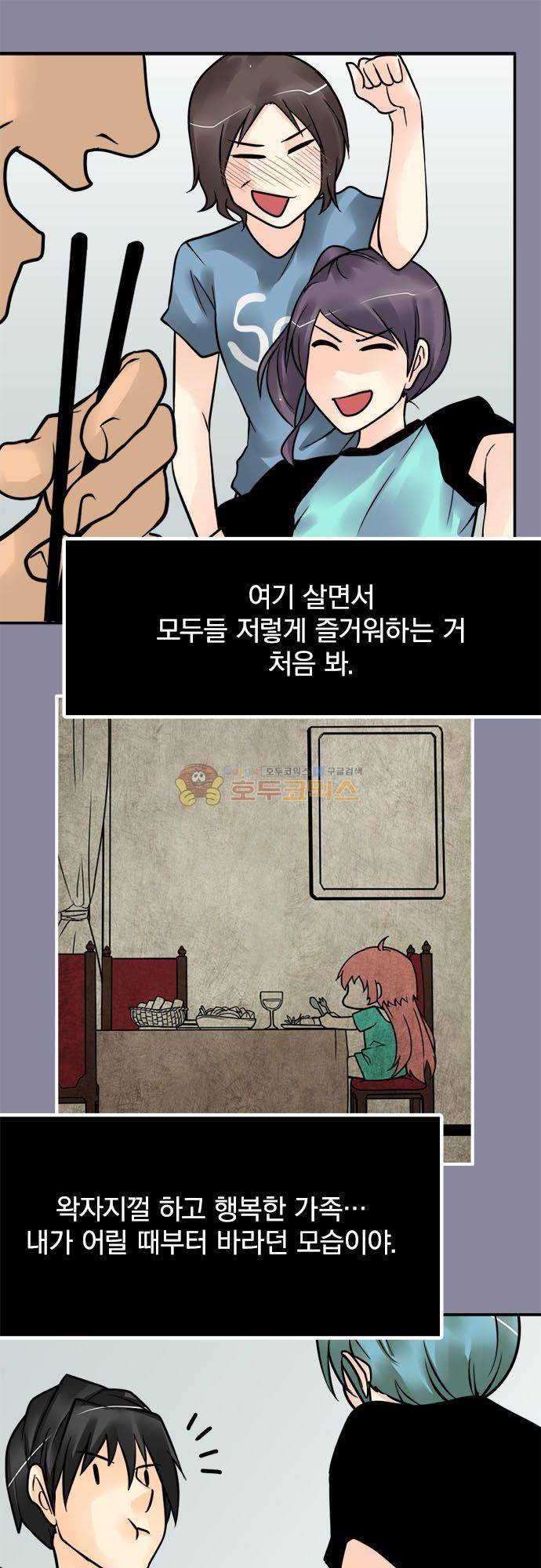영혼결혼 Day 117 - 즐거움 17