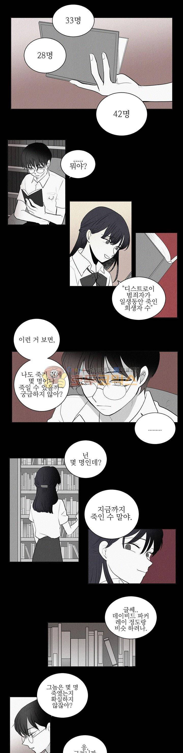 340일간의 유예 - 외전 2화 1
