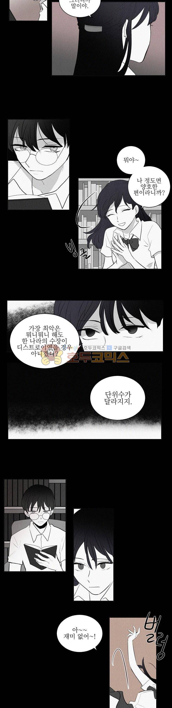 340일간의 유예 - 외전 2화 2