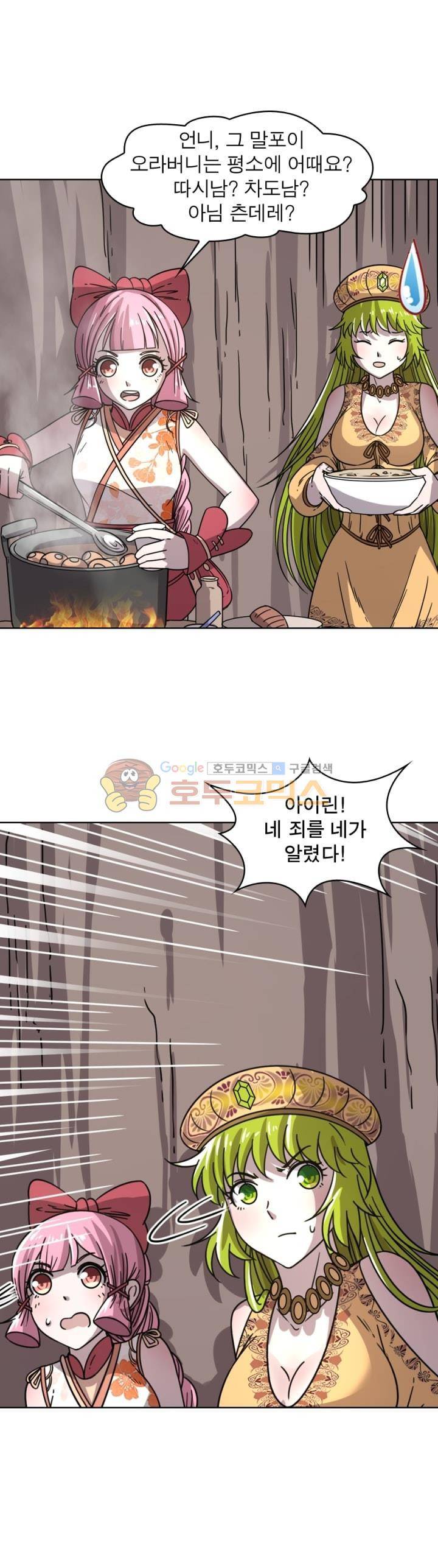 정령사: 나타르 전기 311화 1