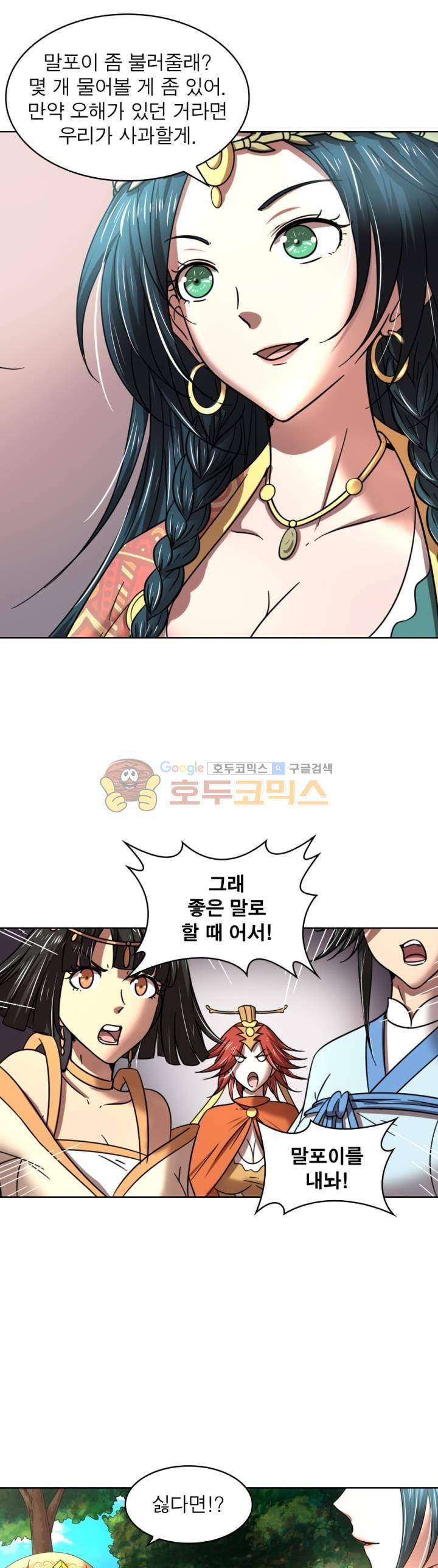 정령사: 나타르 전기 311화 4