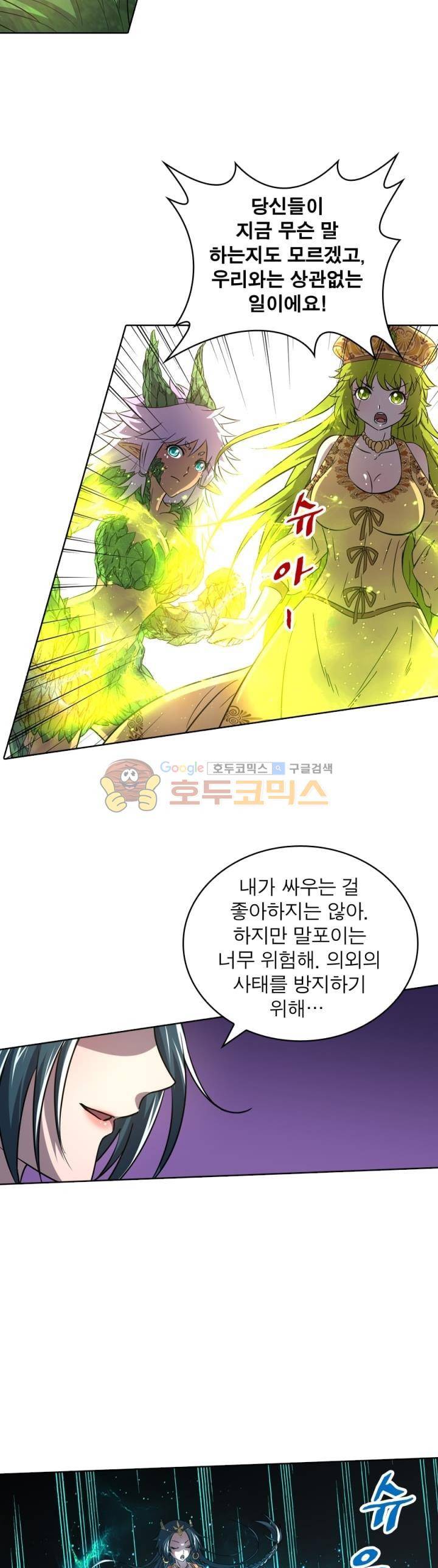 정령사: 나타르 전기 311화 6