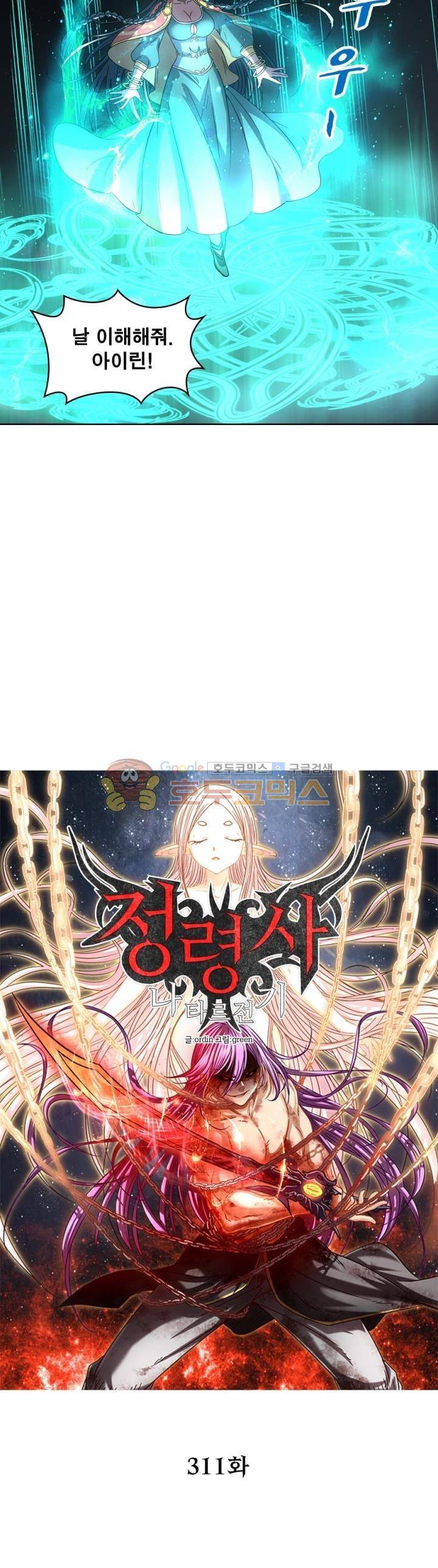 정령사: 나타르 전기 311화 7