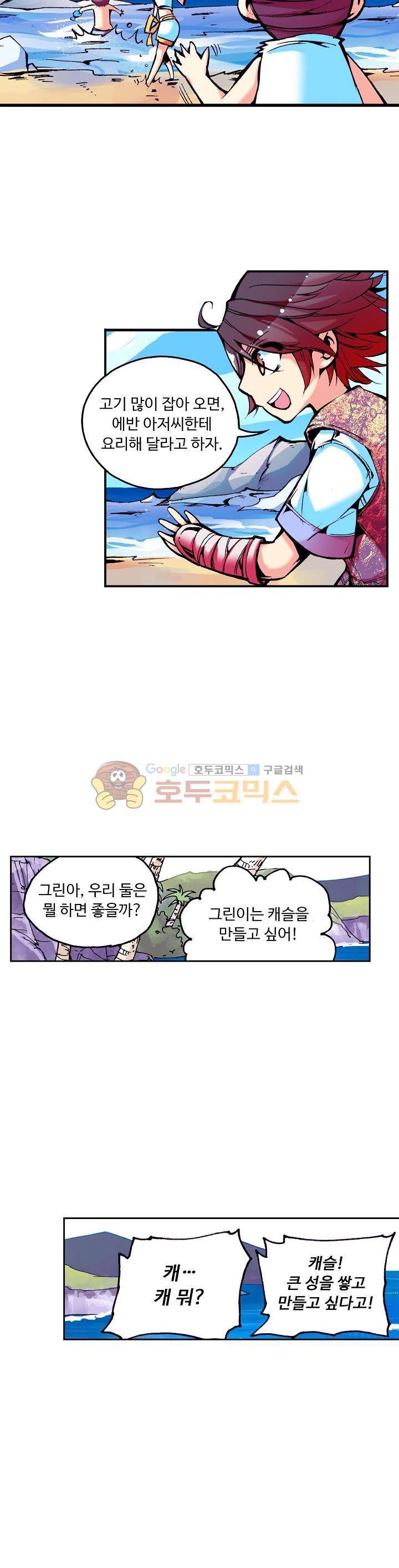 사신 영웅전 : 바보 마법사 영웅이 되다 28화 2