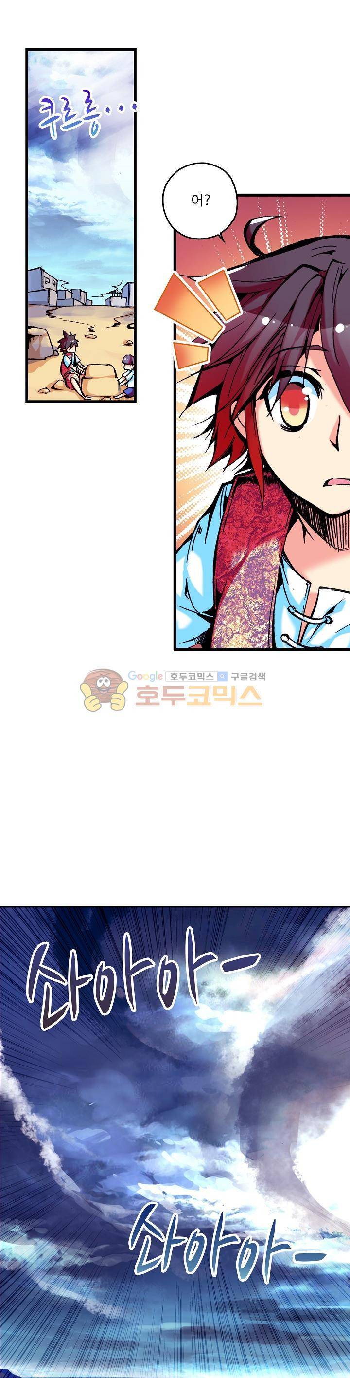 사신 영웅전 : 바보 마법사 영웅이 되다 28화 3