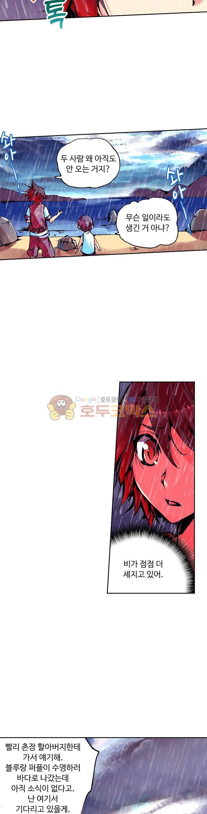 사신 영웅전 : 바보 마법사 영웅이 되다 28화 5