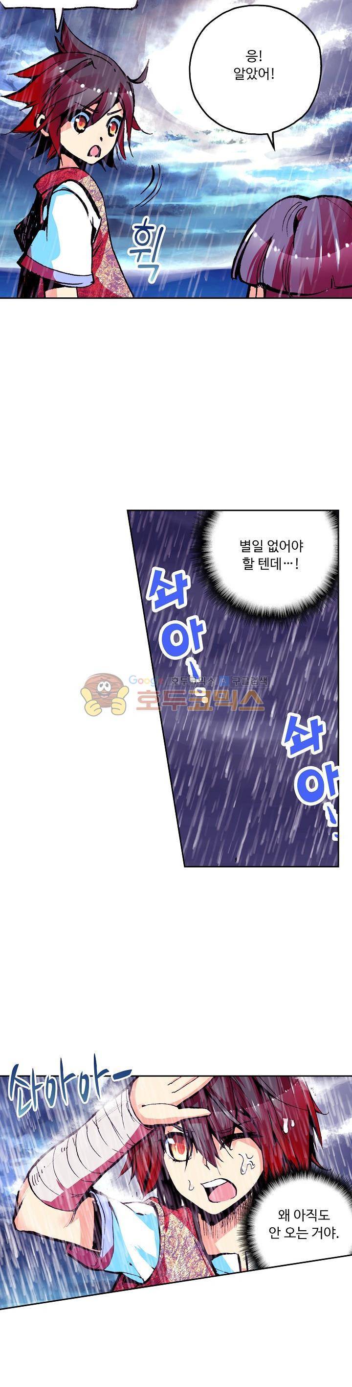 사신 영웅전 : 바보 마법사 영웅이 되다 28화 6