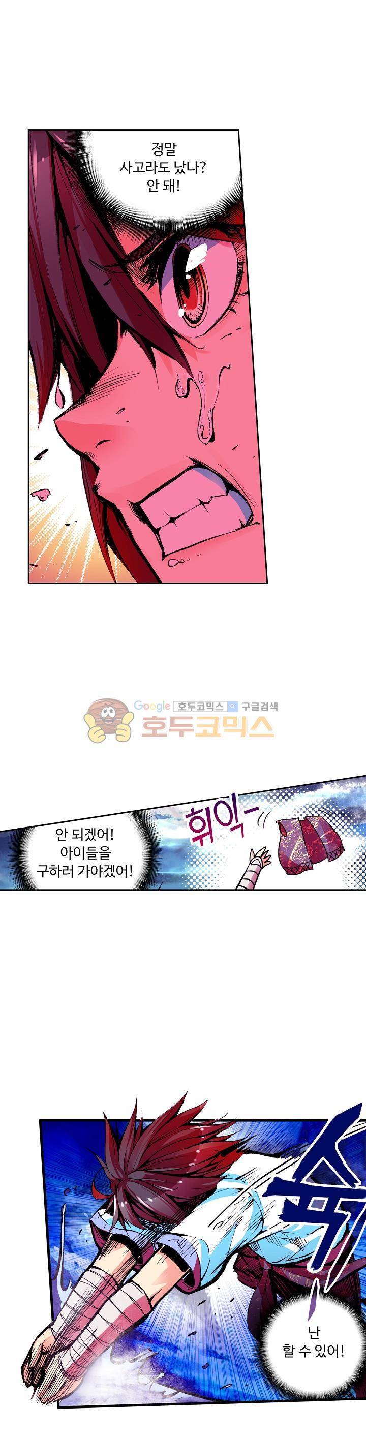 사신 영웅전 : 바보 마법사 영웅이 되다 28화 7