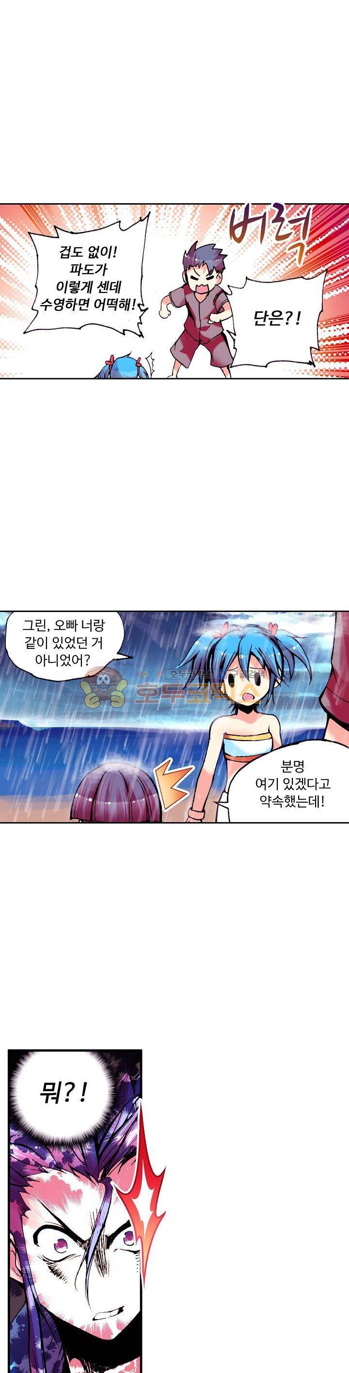 사신 영웅전 : 바보 마법사 영웅이 되다 28화 10