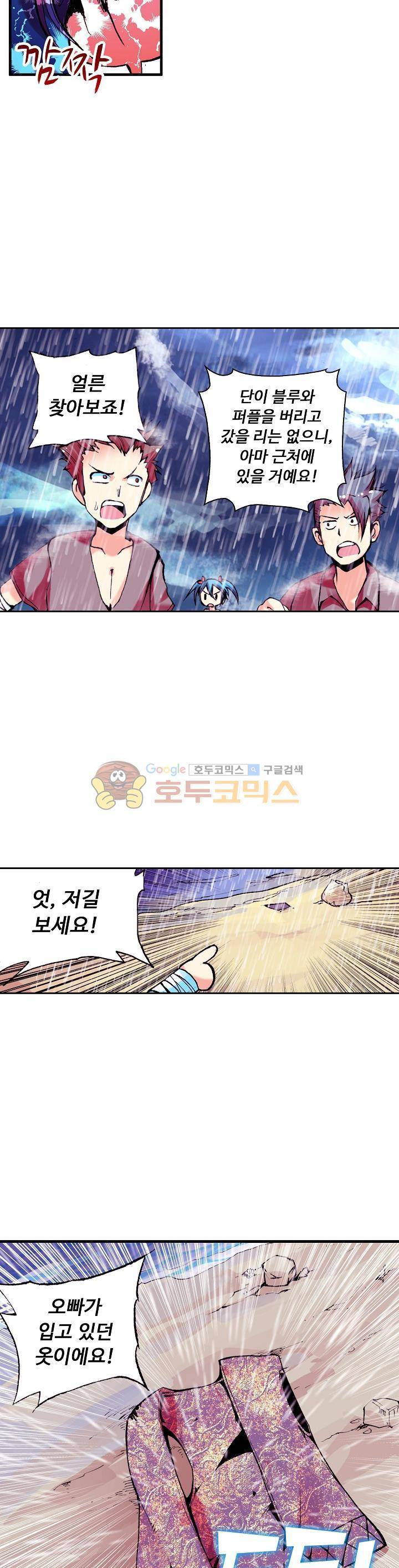 사신 영웅전 : 바보 마법사 영웅이 되다 28화 11