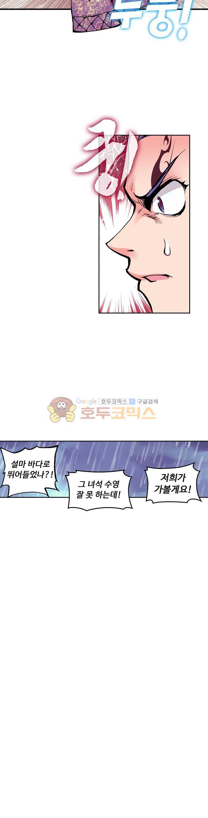 사신 영웅전 : 바보 마법사 영웅이 되다 28화 12