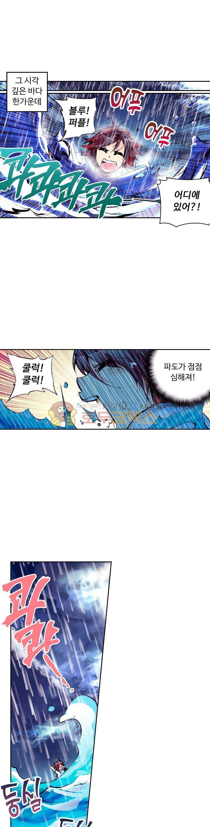 사신 영웅전 : 바보 마법사 영웅이 되다 28화 13