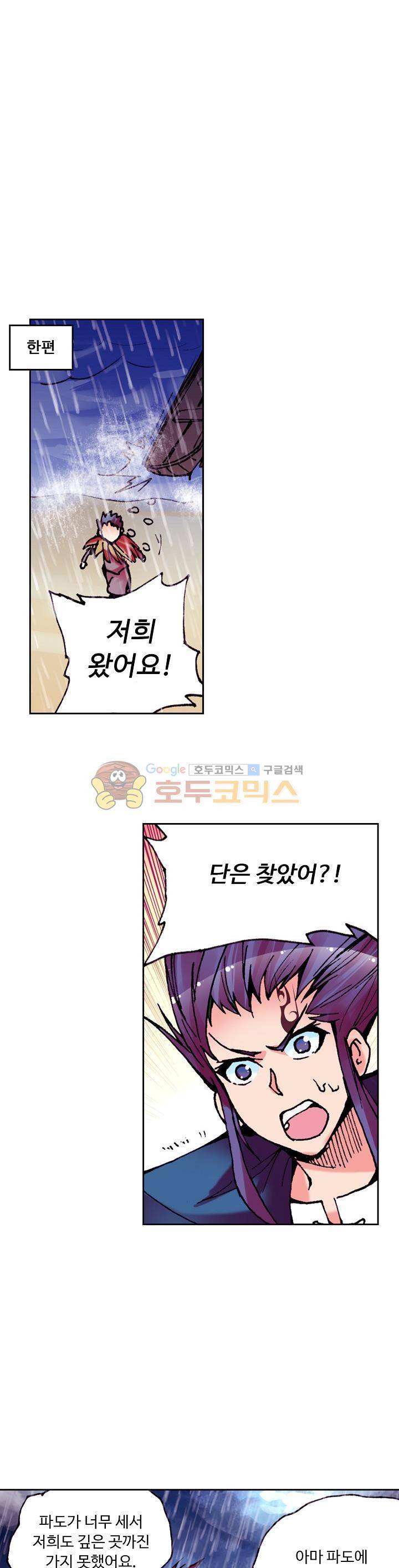 사신 영웅전 : 바보 마법사 영웅이 되다 28화 21