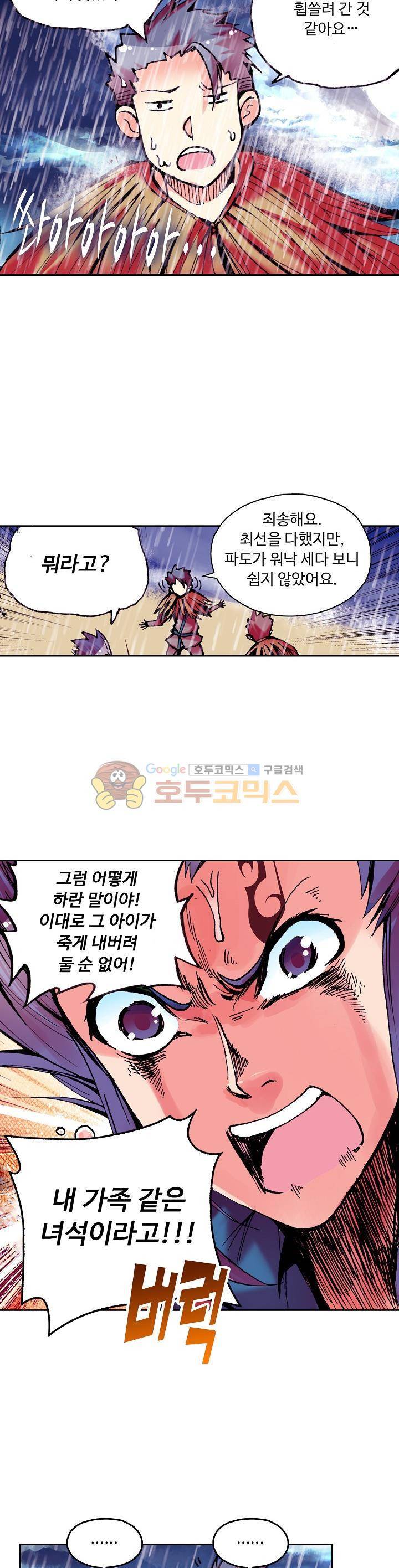 사신 영웅전 : 바보 마법사 영웅이 되다 28화 22