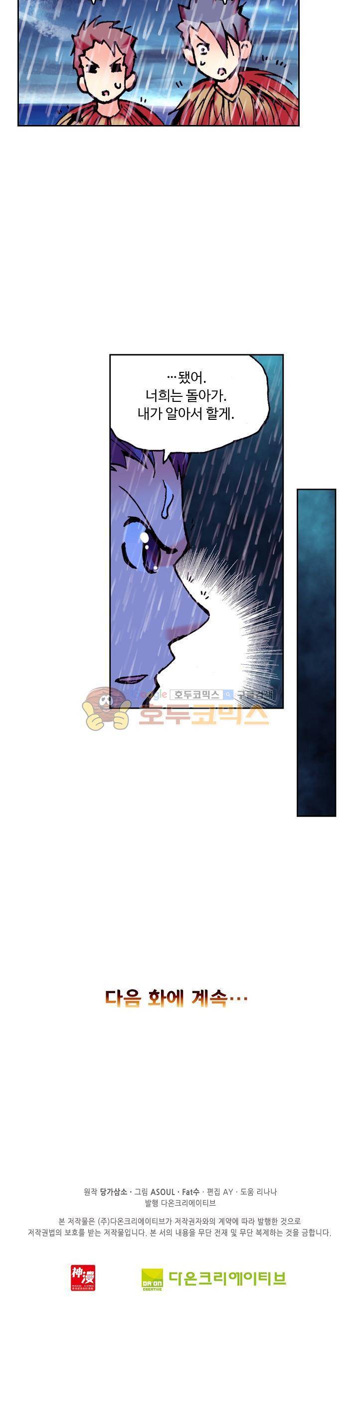 사신 영웅전 : 바보 마법사 영웅이 되다 28화 23