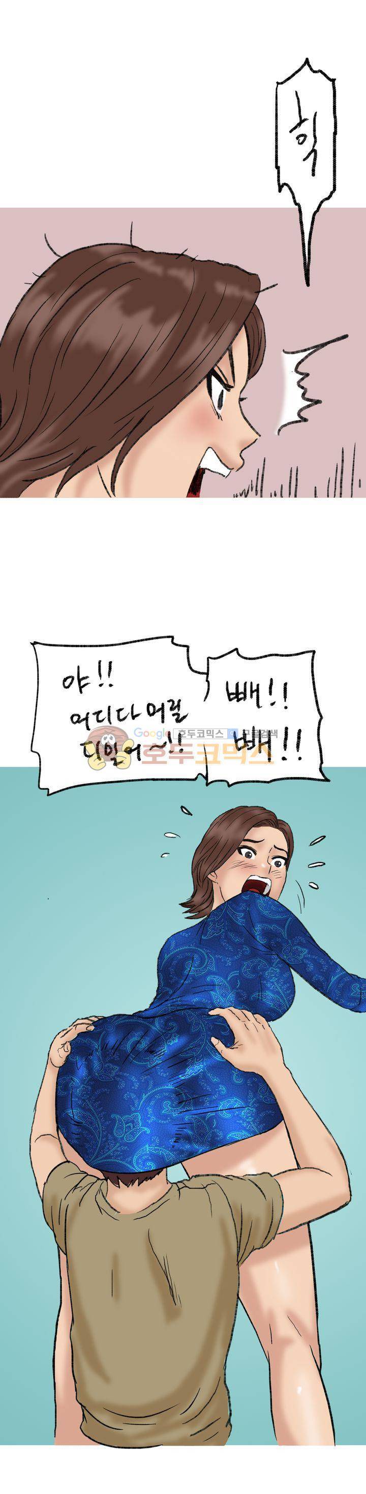 비켜봐! 시켜볼 게 있어♡ 15화 3